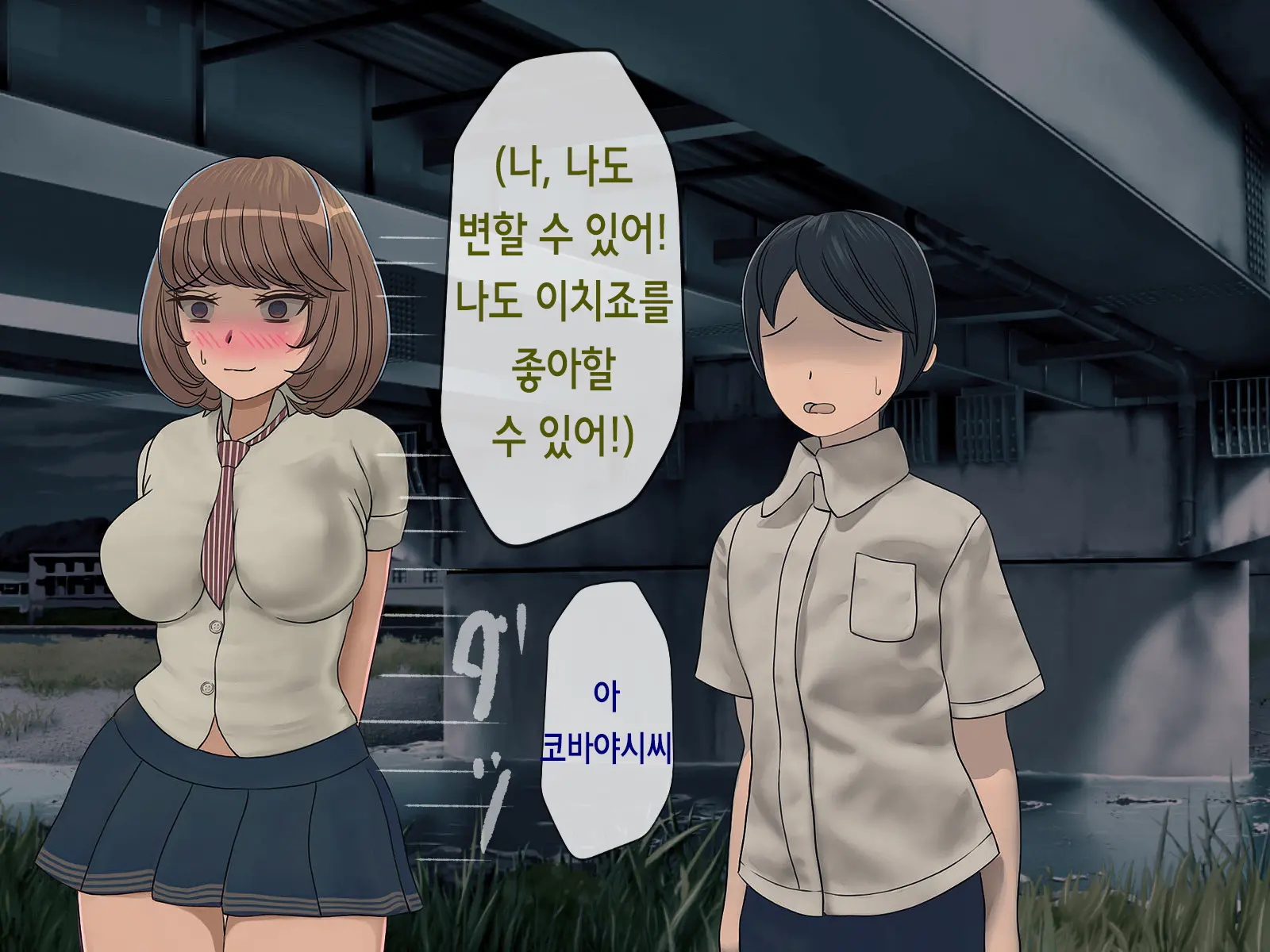 Sakusei Gakkyuu (6) ~Seikaku Saiaku No Joshi Shika Inai Gakkou De Seiteki Ijime Seikatsu~ | 착정학급 ~성격 최악의 여자밖에 없는 학교에서 성적 왕따 생활~ 6